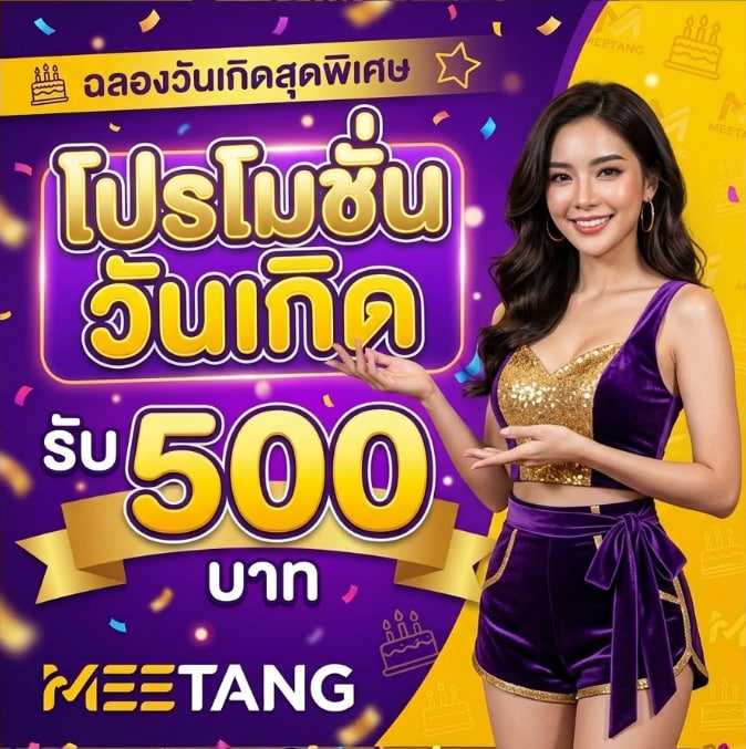 meetang