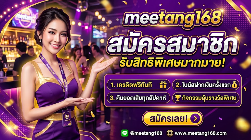 meetang
