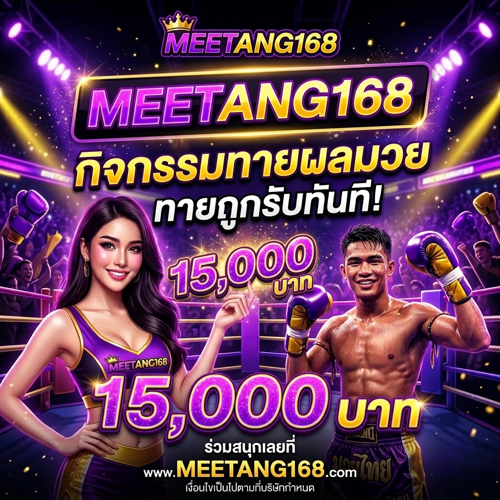 meetang