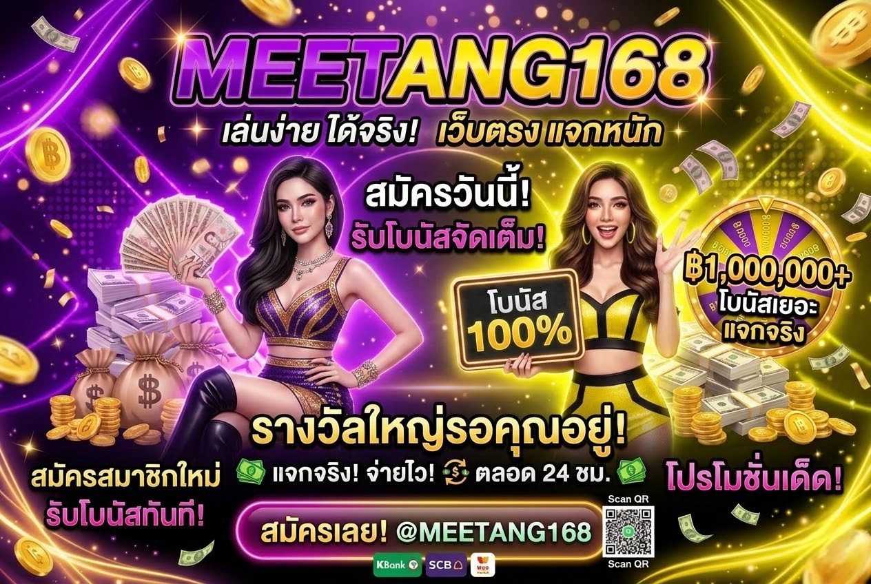 meetang