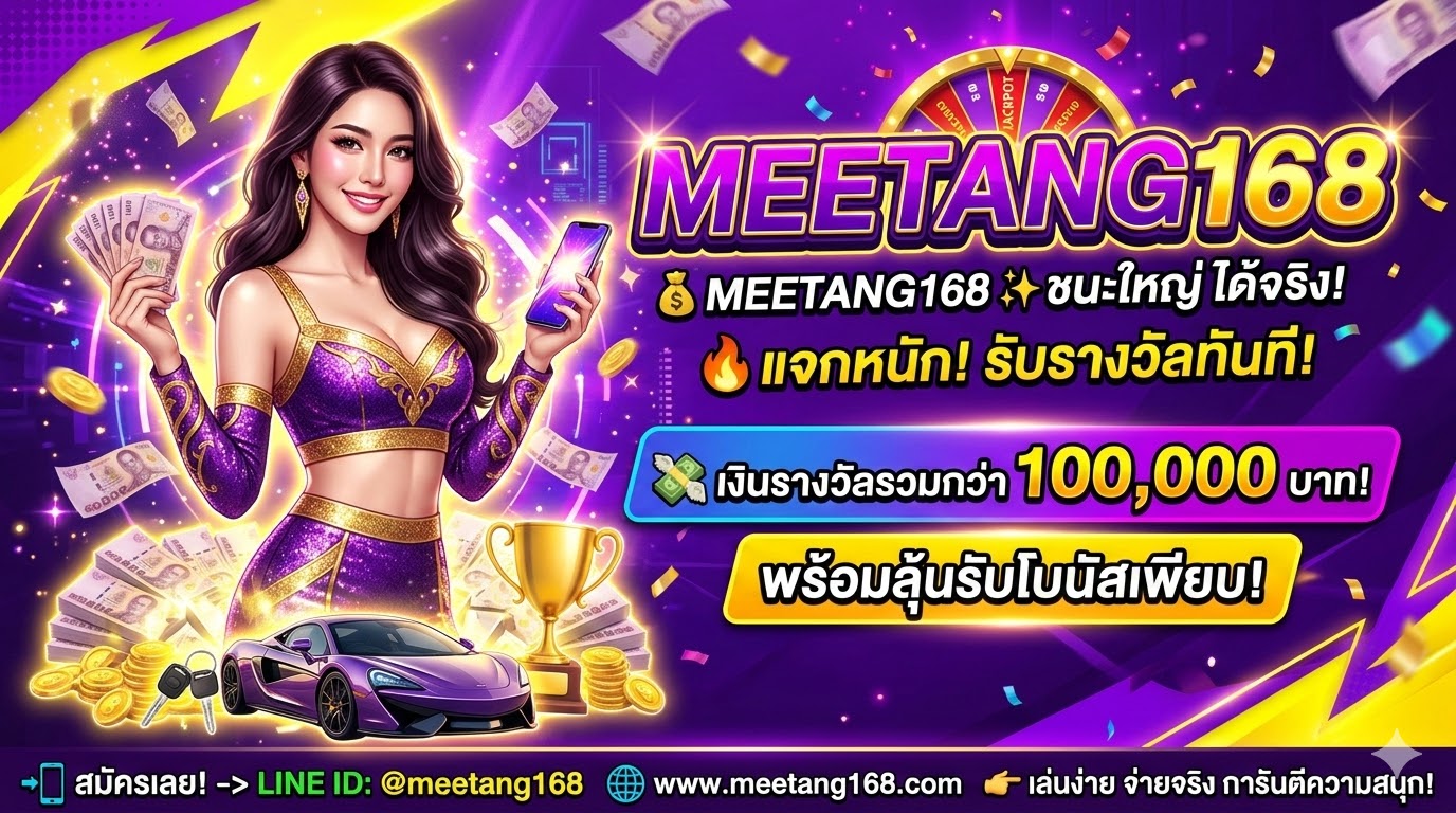 meetang
