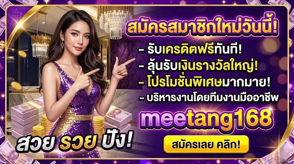 meetang