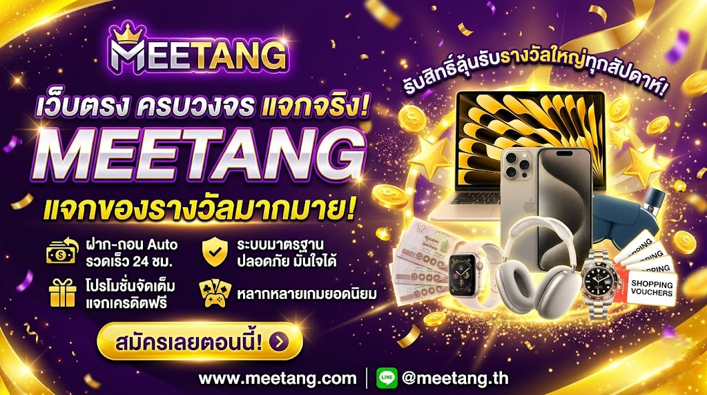 meetang