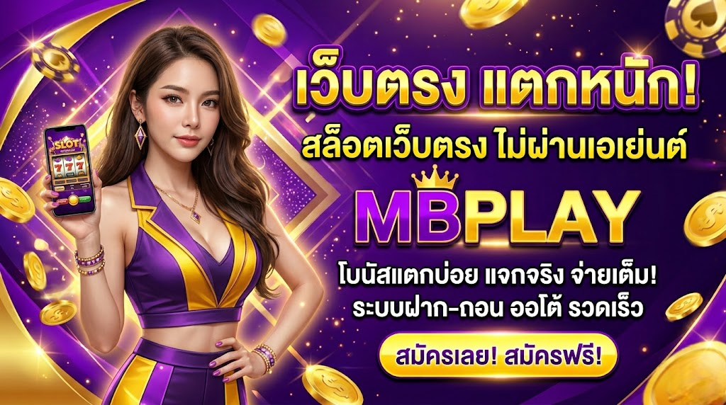 mbplay